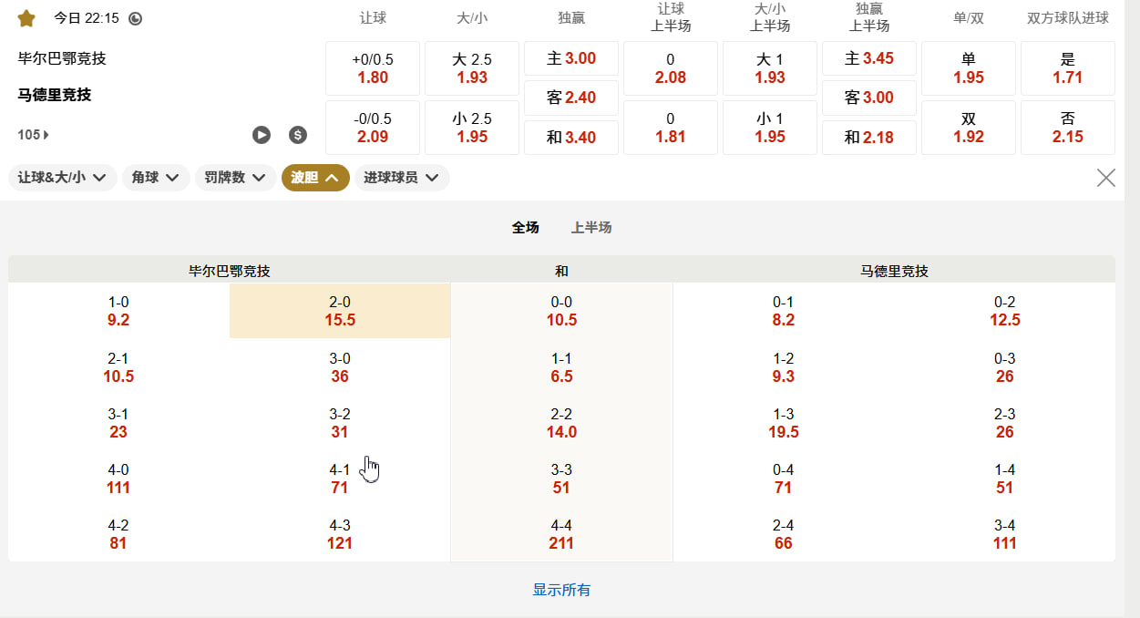 西甲09月05日 22:15 西甲：毕尔巴鄂竞技 (主) vs 马德里竞技 (客)