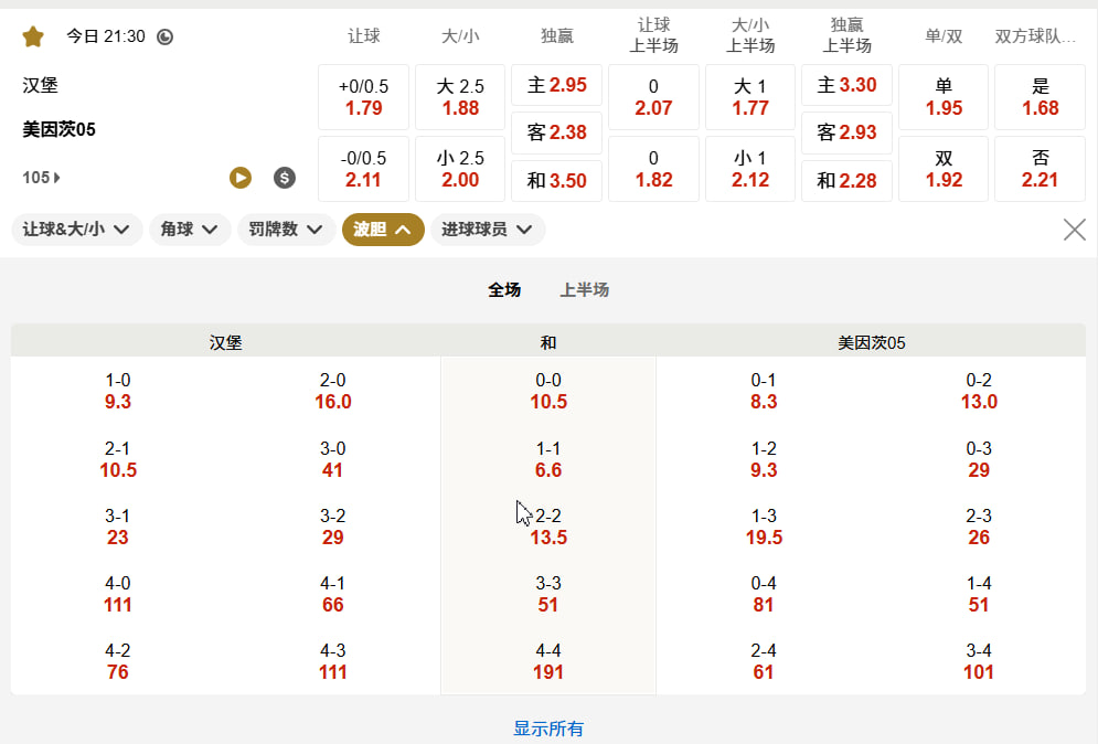 德甲09月06日  21:30 德甲：汉堡 (主) vs 美因茨05 (客)