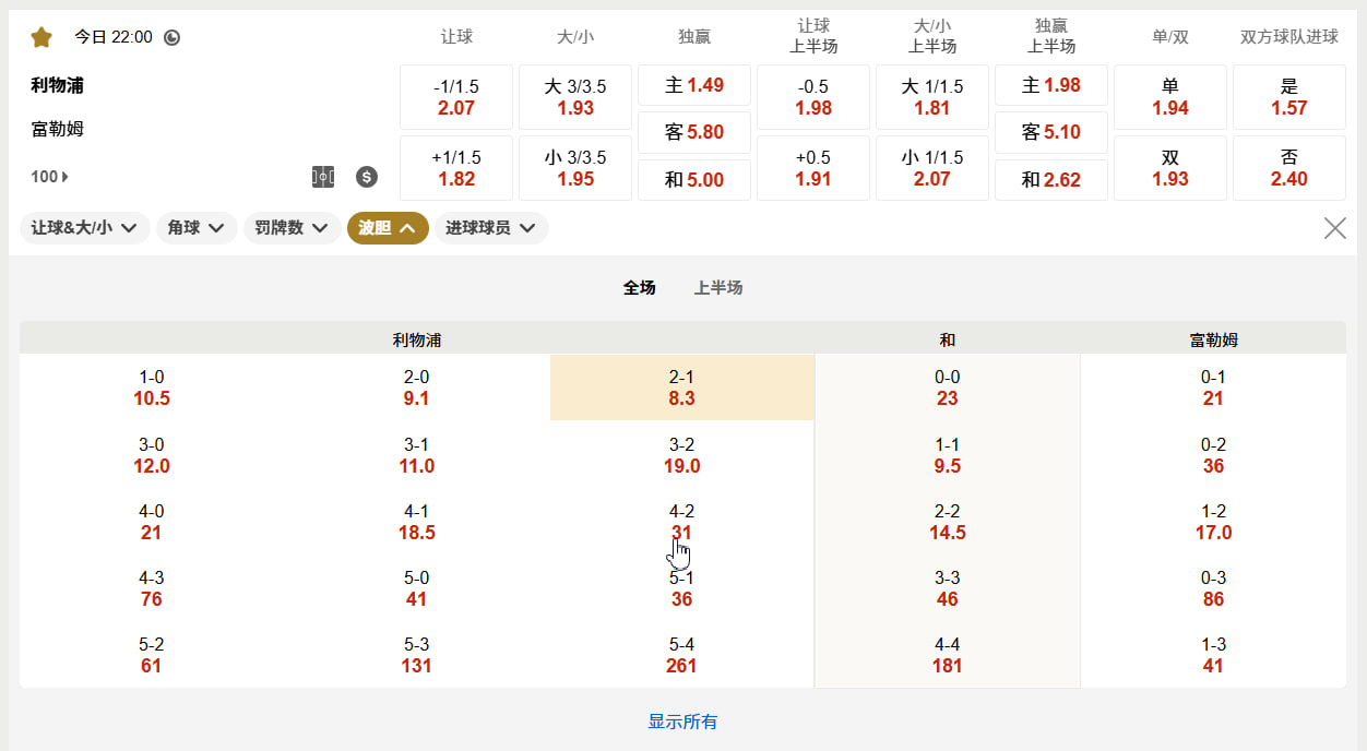 英超 22:00 利物浦 (主) vs 富勒姆 (客)